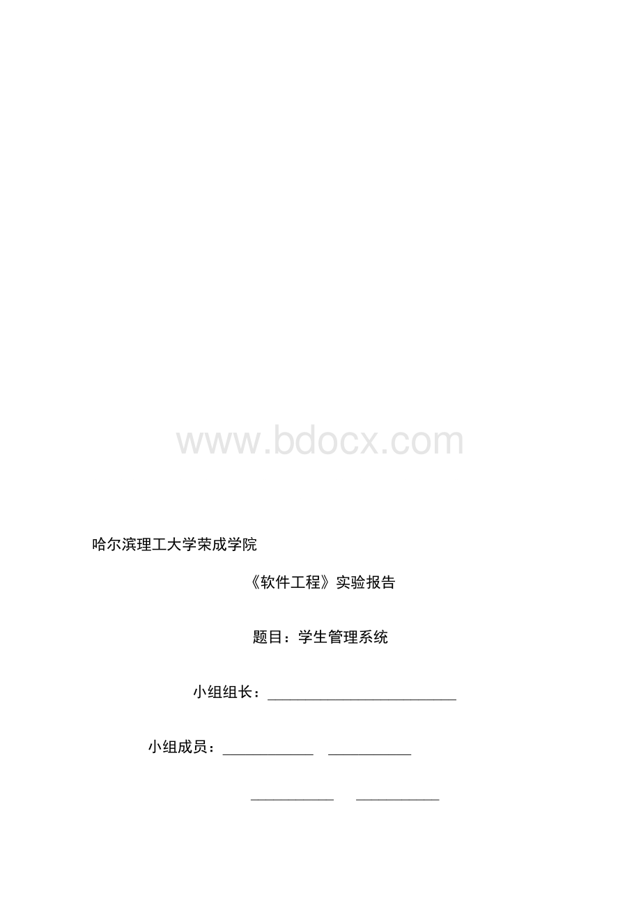 学生信息管理系统课程设计(完整版)Word下载.doc_第1页