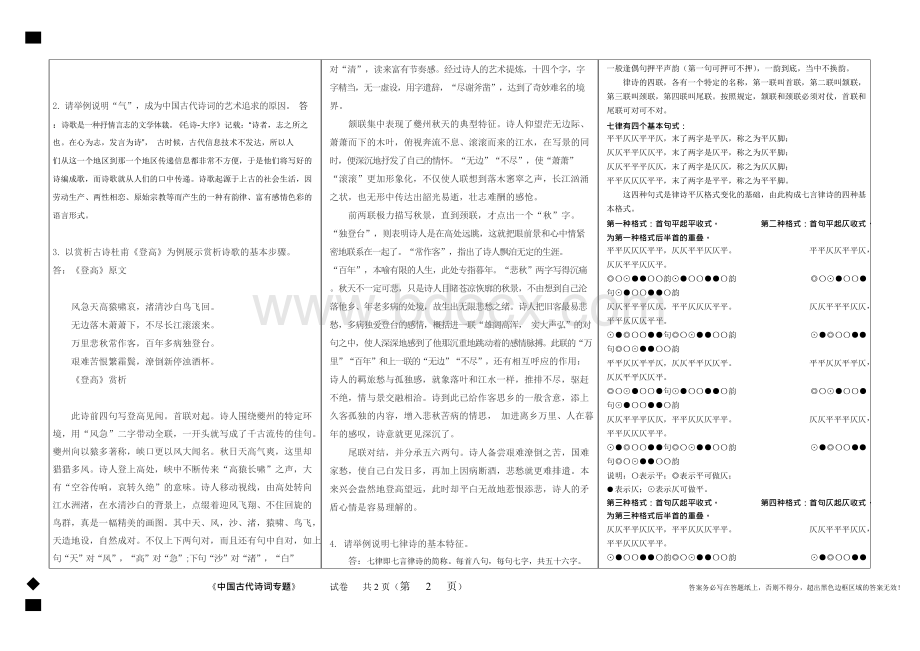 福建师范大学2020年2月课程考试《中国古代诗词专题》作业考核试题.docx_第2页