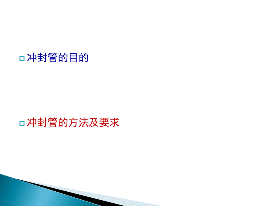 PICC冲封管PPT文档格式.ppt_第2页