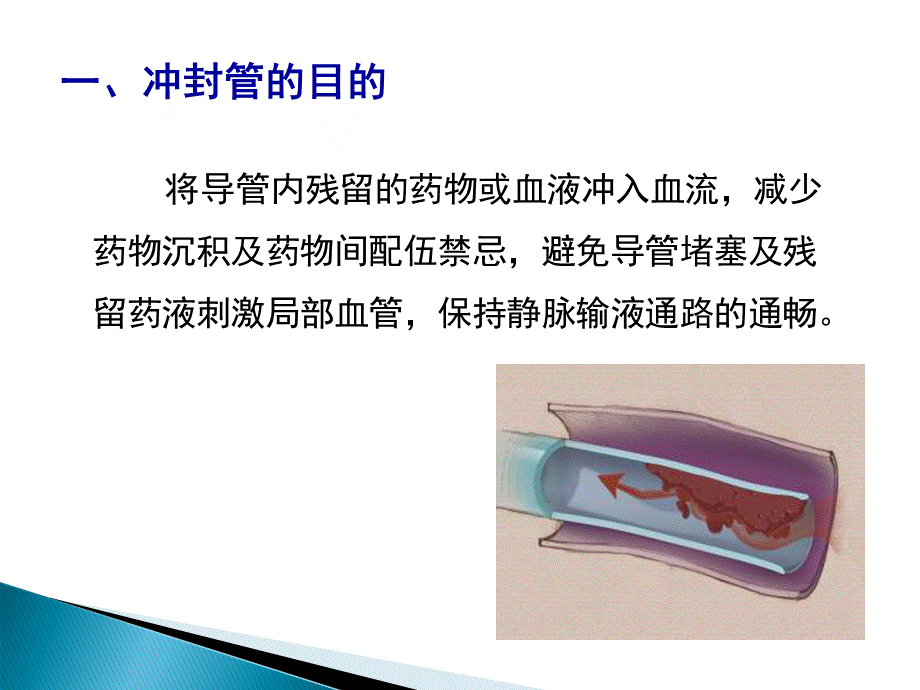 PICC冲封管PPT文档格式.ppt_第3页