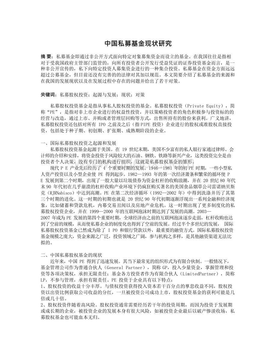 《投资基金管理》培训论文.docx_第2页