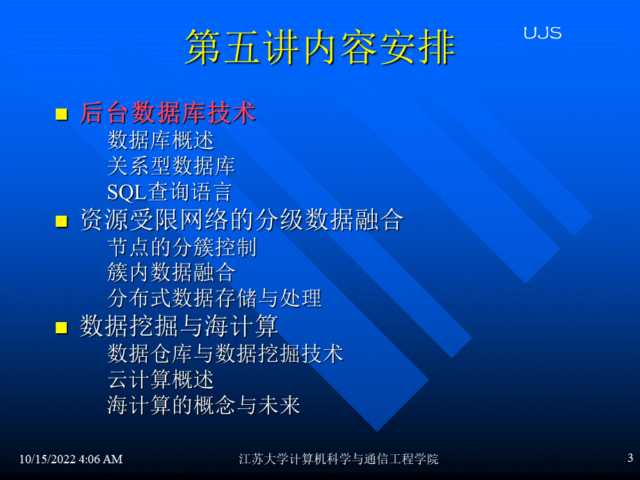 物联网数据处理.ppt_第3页