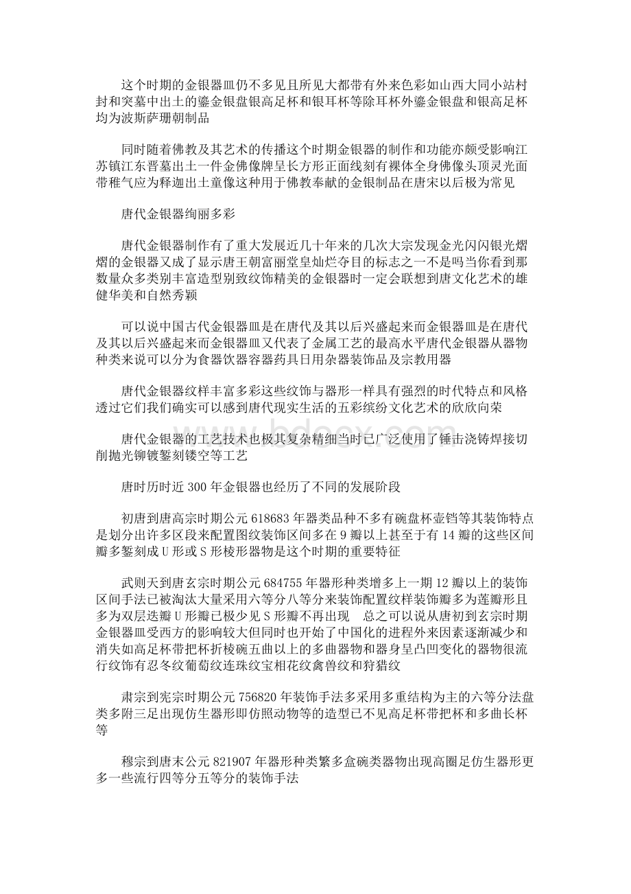 中国珠宝首饰发展史（可编辑）Word格式文档下载.docx_第3页