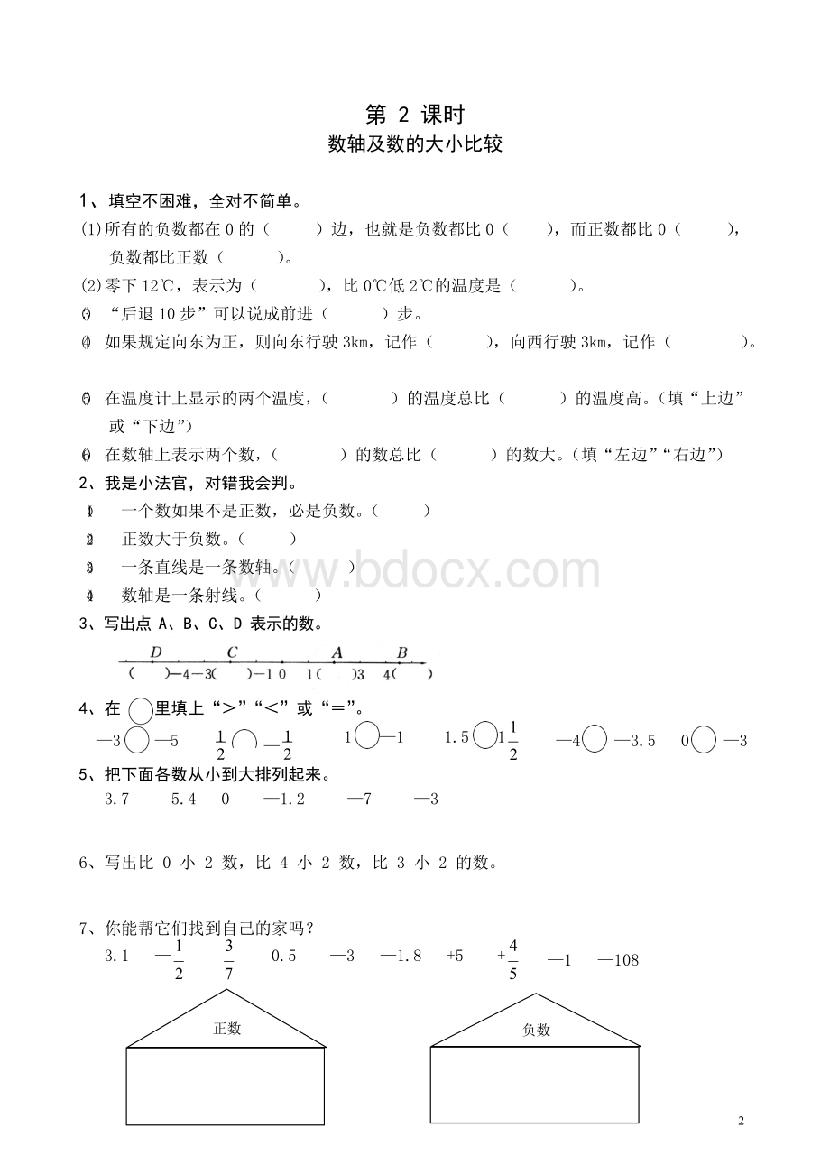 最新人教版六年级下册数学同步精品练习(2018-03)Word下载.docx_第2页