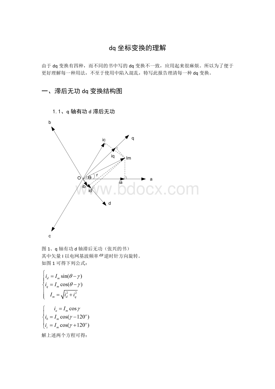 dq坐标变换分析Word格式.doc