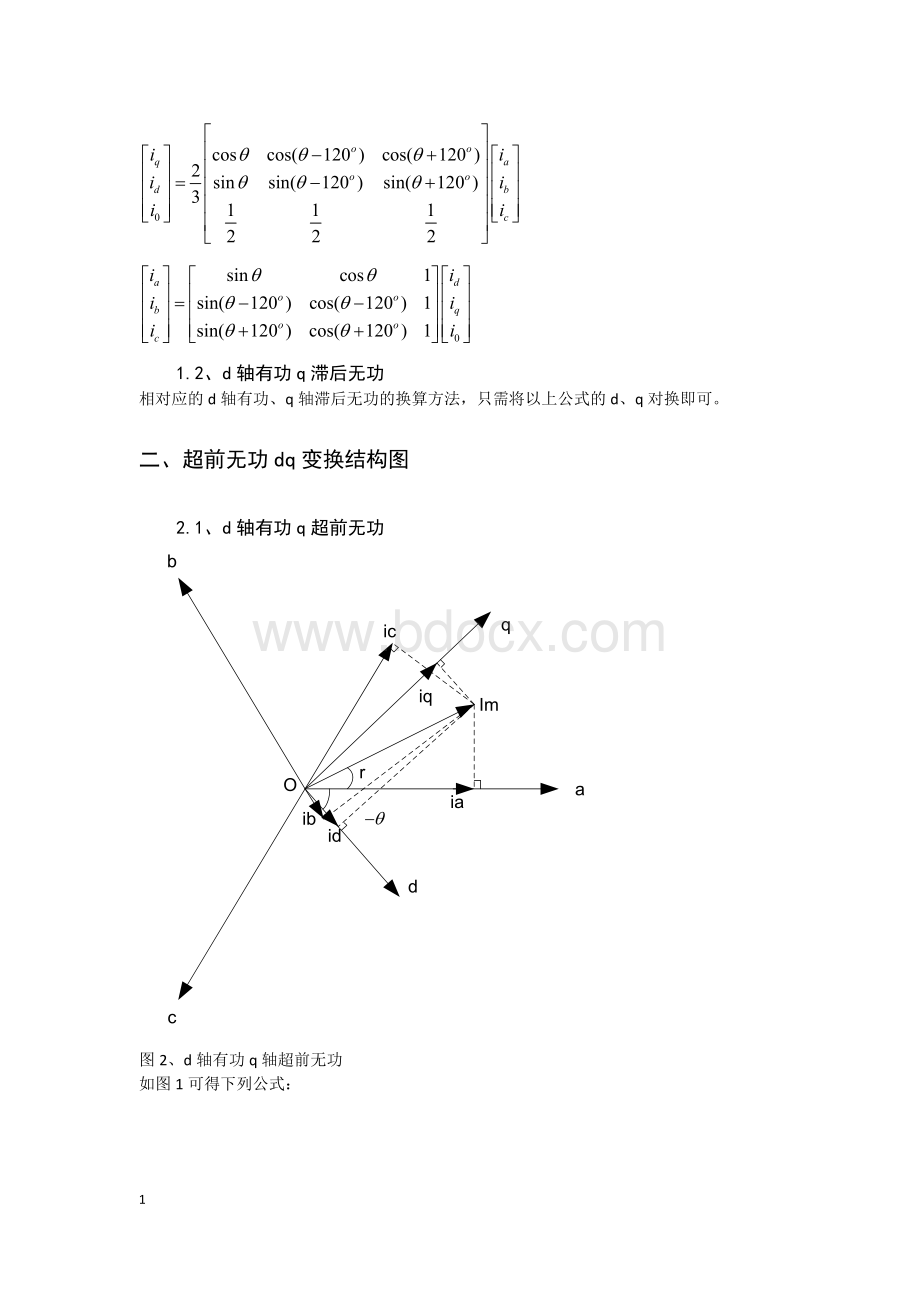 dq坐标变换分析.doc_第2页