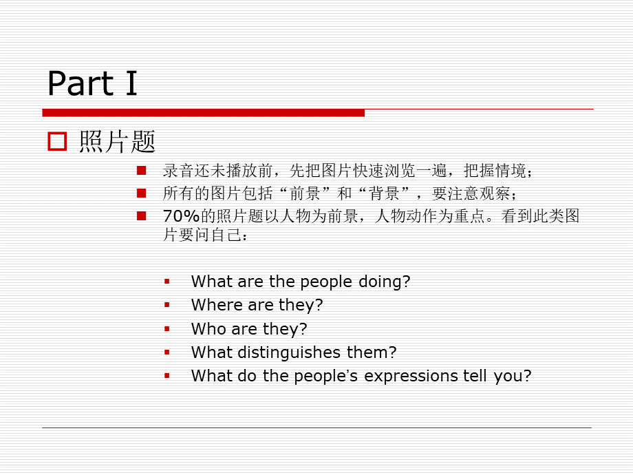 托业考试技巧简介PPT格式课件下载.ppt_第2页