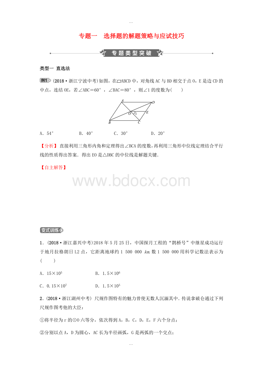 浙江省最新中考数学总复习专题训练(共8个专题16份含答案).docx_第1页