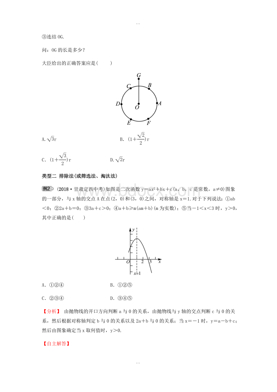 浙江省最新中考数学总复习专题训练(共8个专题16份含答案)Word下载.docx_第2页