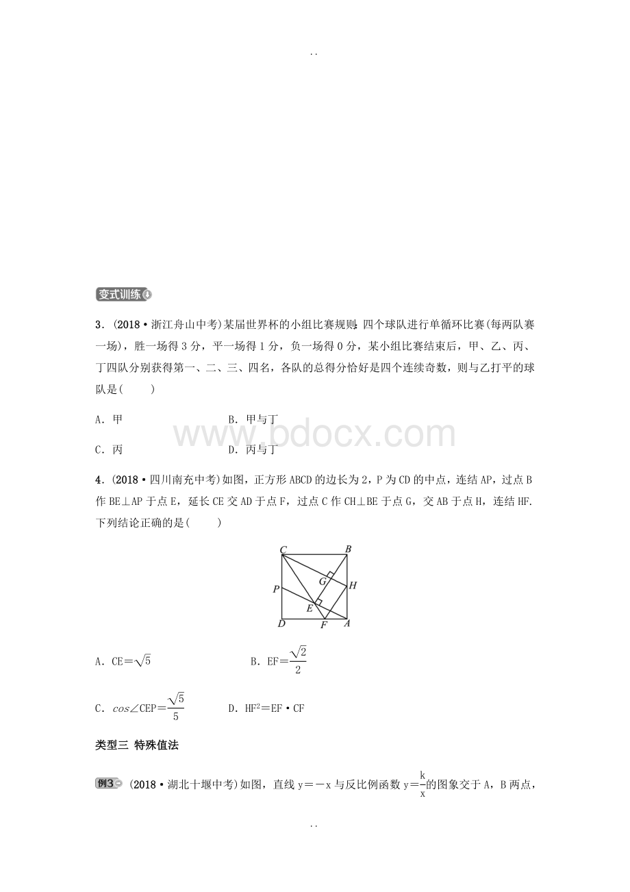 浙江省最新中考数学总复习专题训练(共8个专题16份含答案)Word下载.docx_第3页