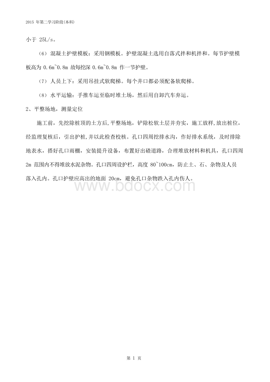 中南大学2015.12施工组织及概预算在线考试(试题一)资料解读.docx_第3页