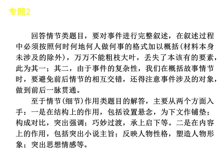 小说、散文各题型答题技巧.ppt_第3页