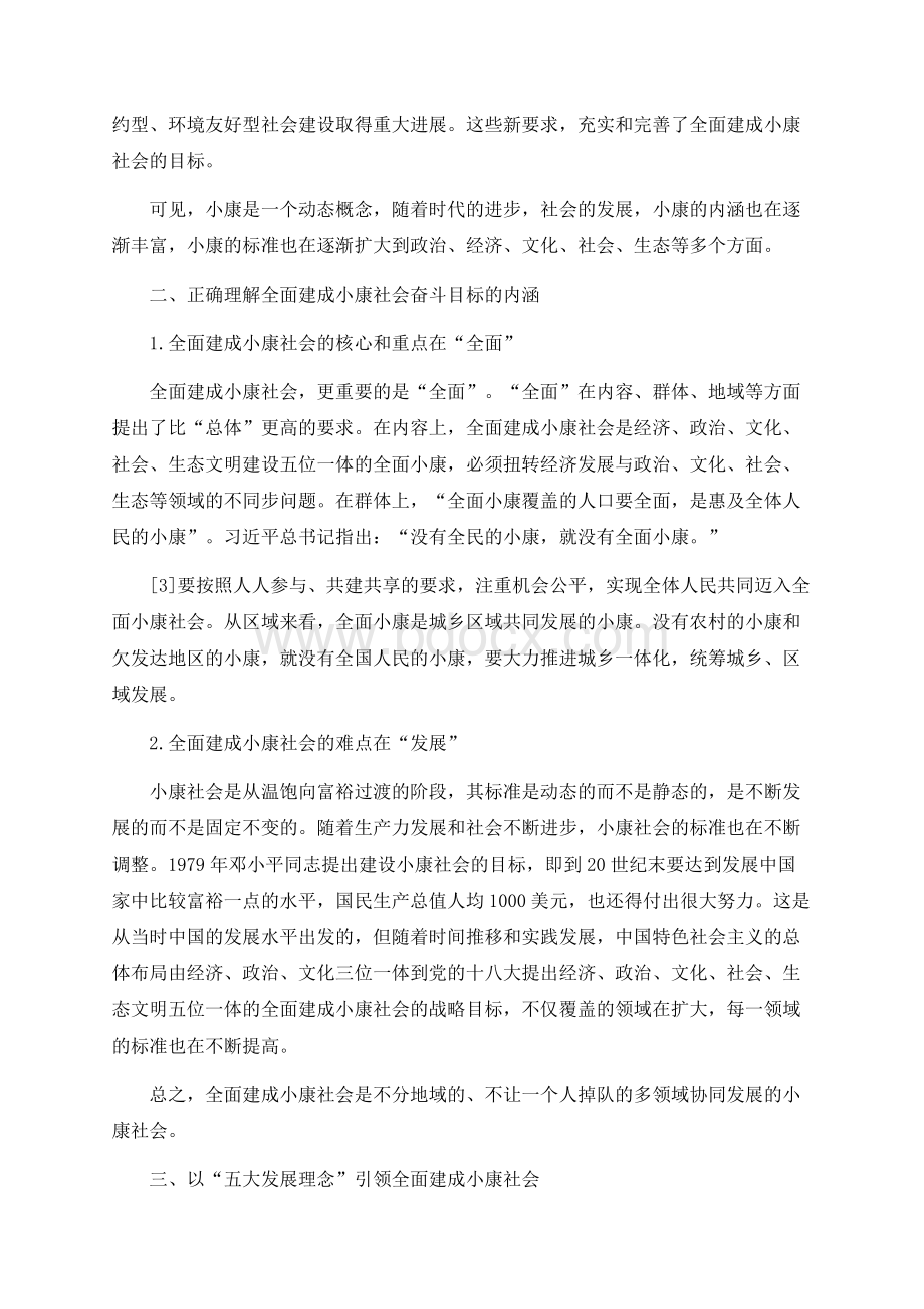 关于全面建成小康社会的思考.docx_第3页