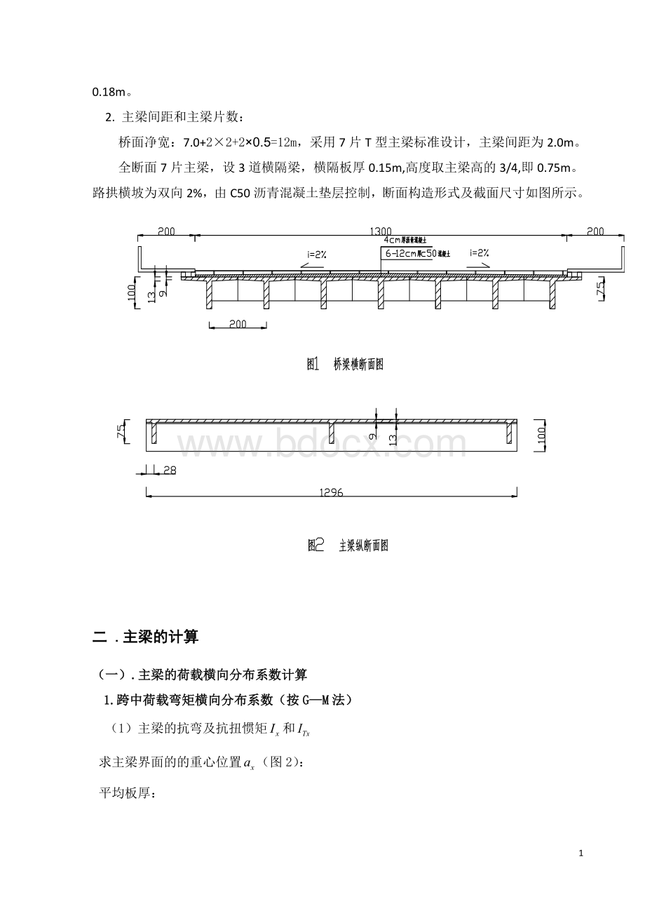 桥梁工程课程设计(t型简支梁的计算).doc_第2页