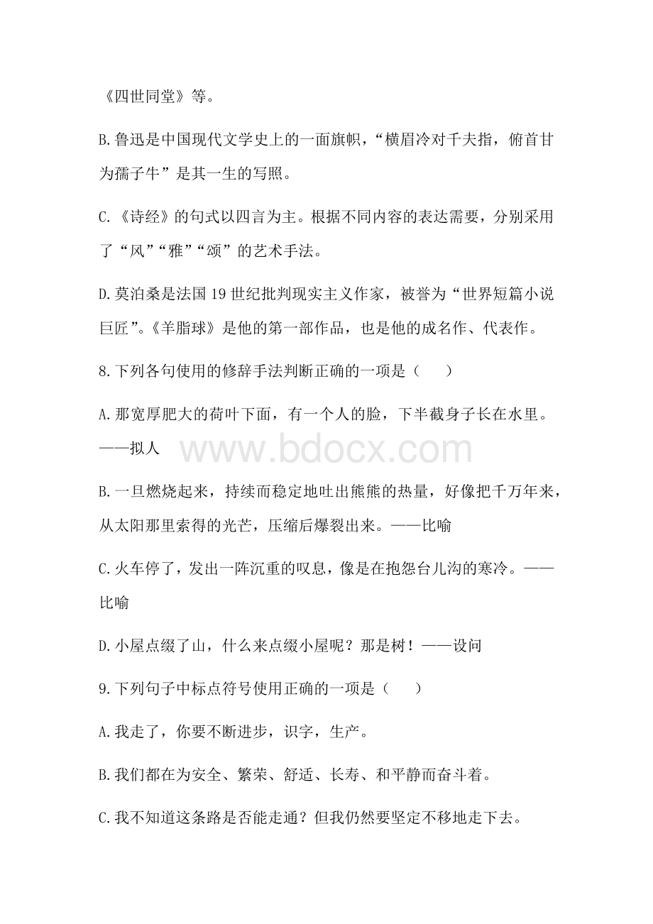 中职语文基础模块上册期末试卷Word下载.docx_第3页