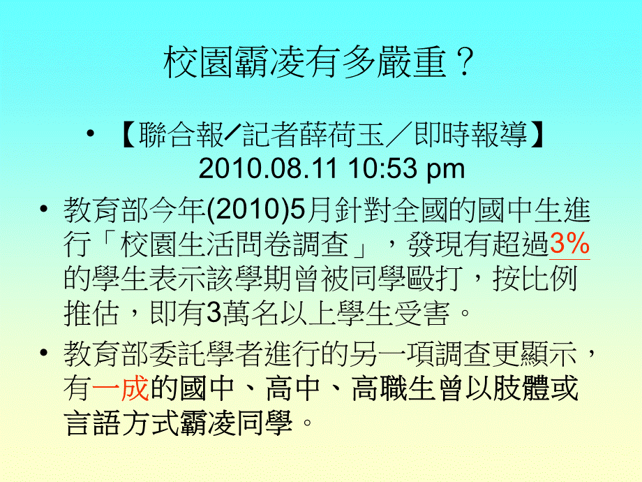 校园霸凌与面对霸凌如何处理PPT课件下载推荐.ppt_第2页