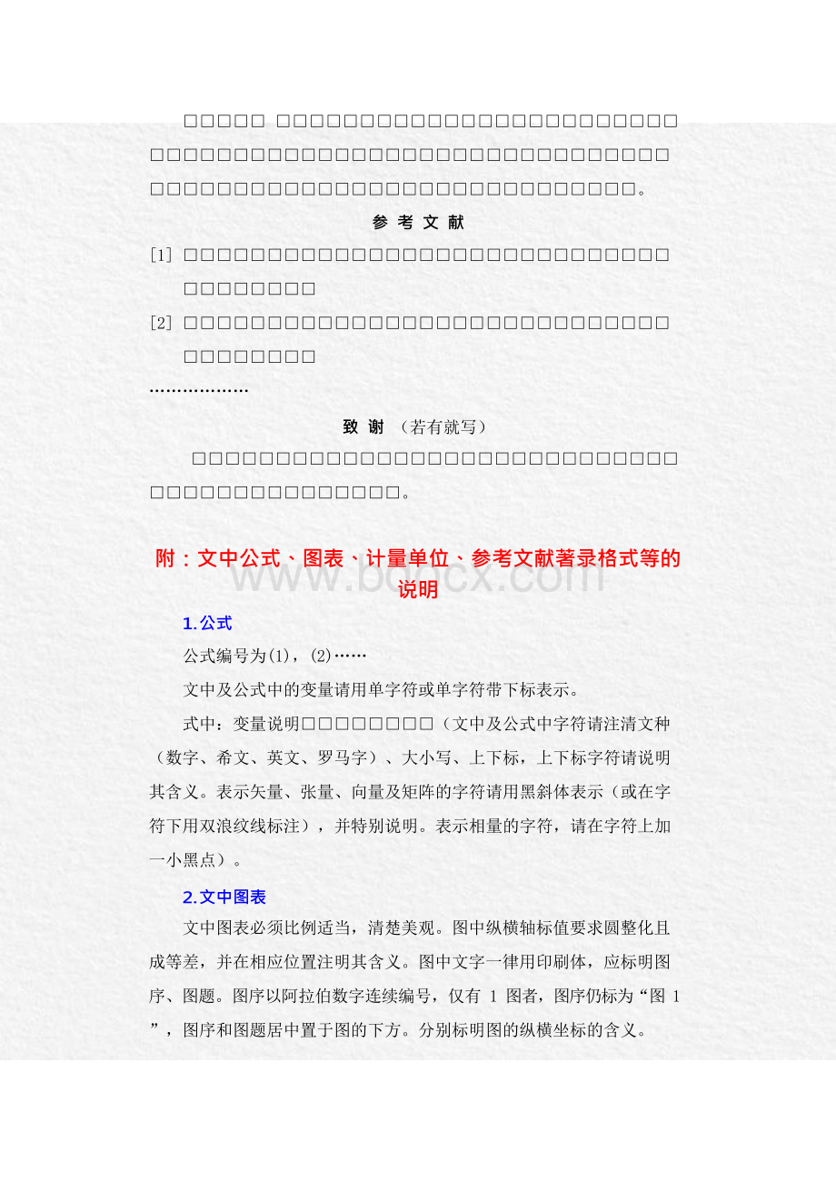 武汉大学学报工学版格式x.docx_第3页