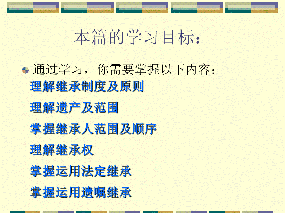 继承法PPT讲稿.ppt_第2页