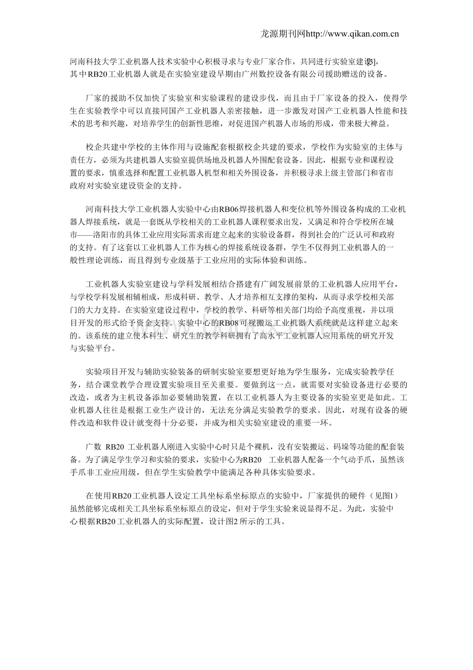 高校工业机器人实验室建设路径探讨.docx_第2页