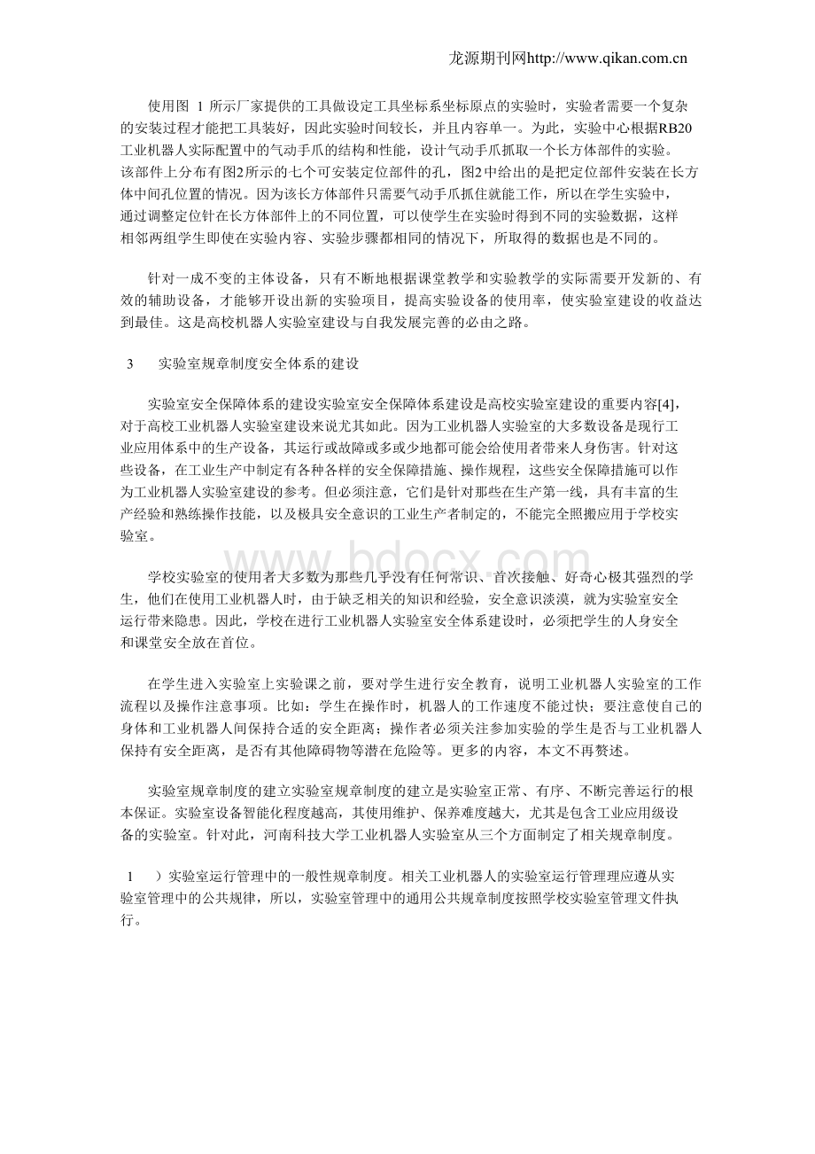 高校工业机器人实验室建设路径探讨.docx_第3页