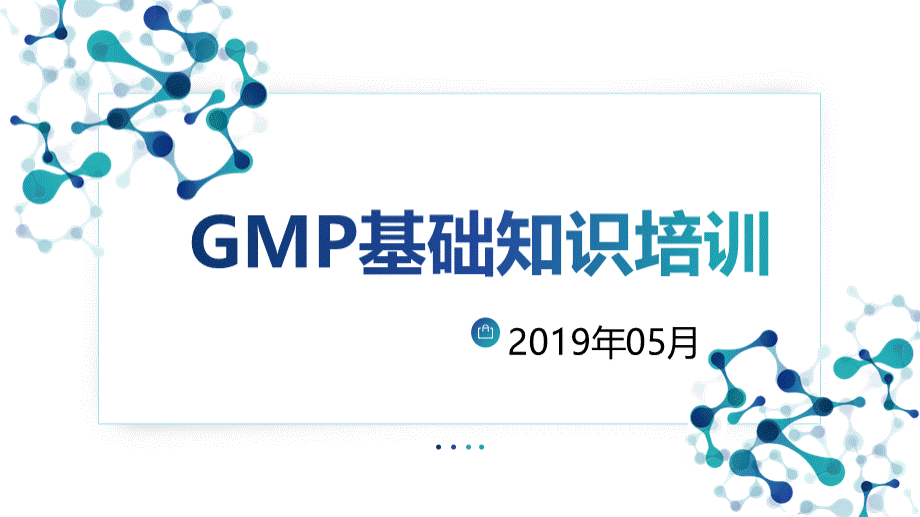 最新药厂生产洁净区知识培训PPT文档格式.ppt_第1页