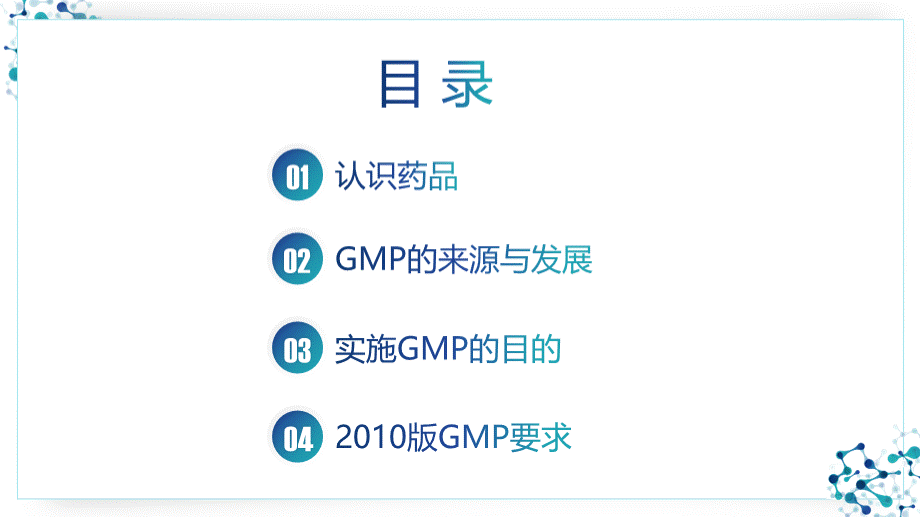 最新药厂生产洁净区知识培训PPT文档格式.ppt_第2页