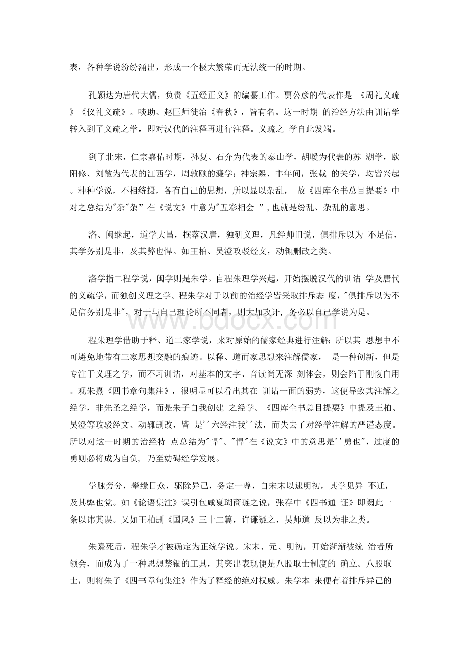 四库全书总目提要经部总叙·释文.docx_第3页