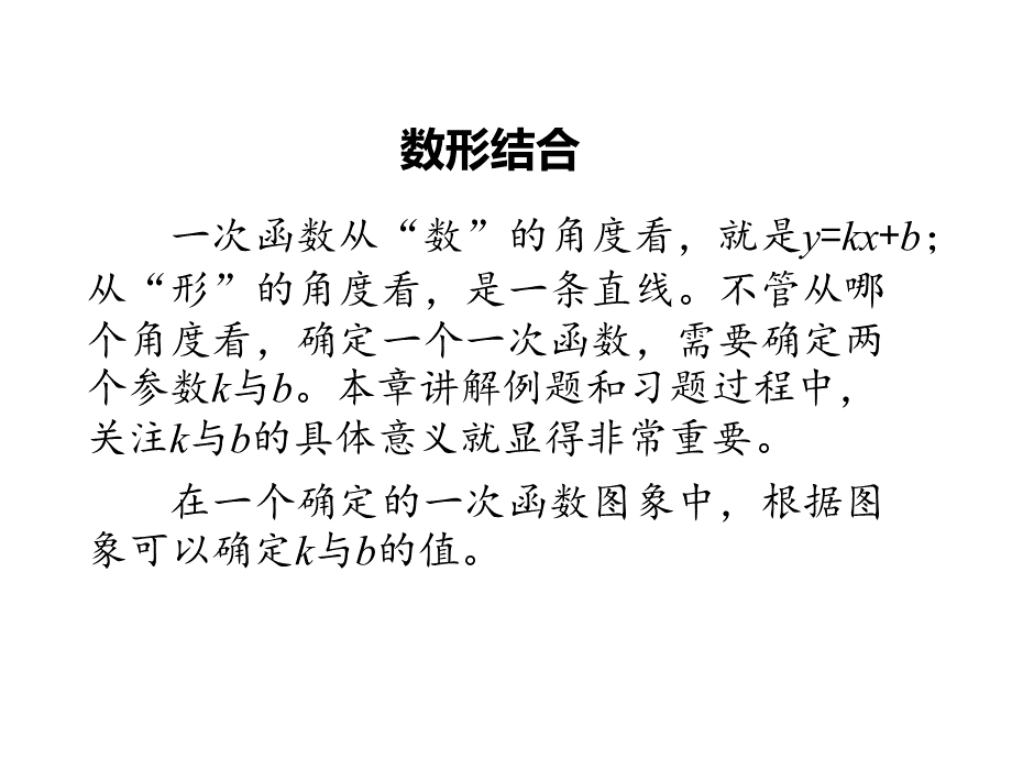 中考数学压轴题突破-“数形结合”思想与一次函数(共21张PPT)PPT文件格式下载.ppt_第2页