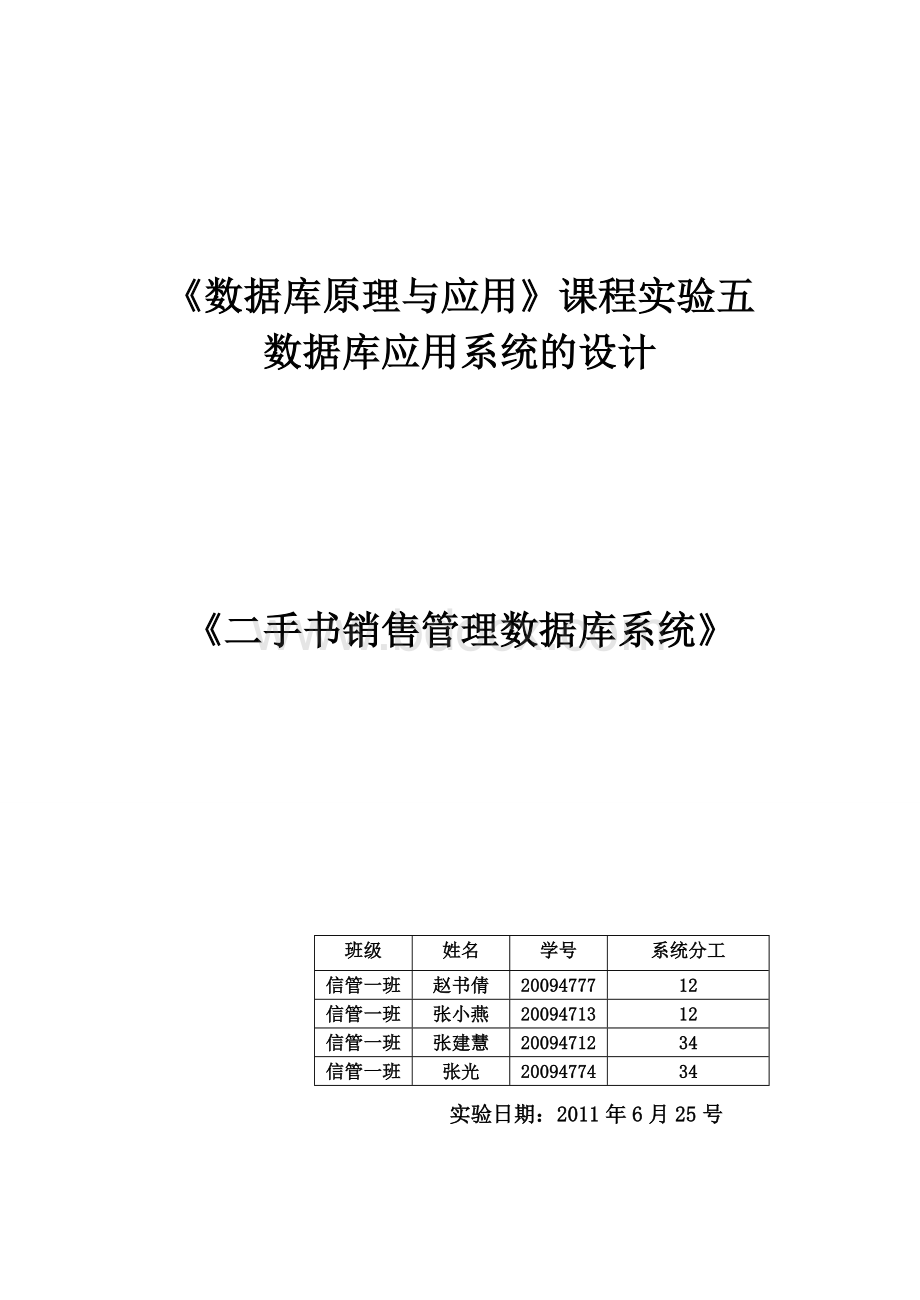 二手书销售数据库系统设计.doc