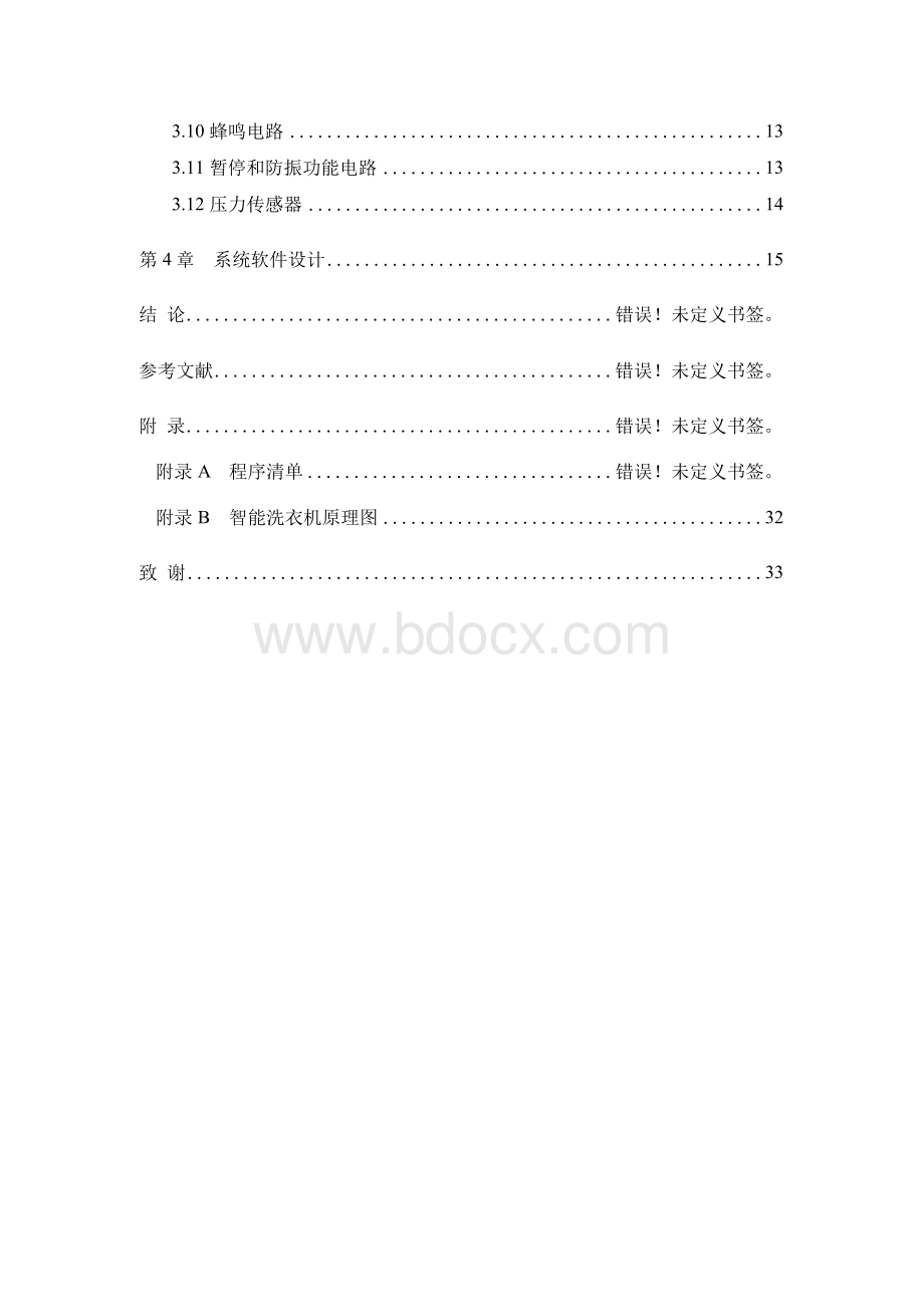 全自动洗衣机设计论文Word文档格式.docx_第2页