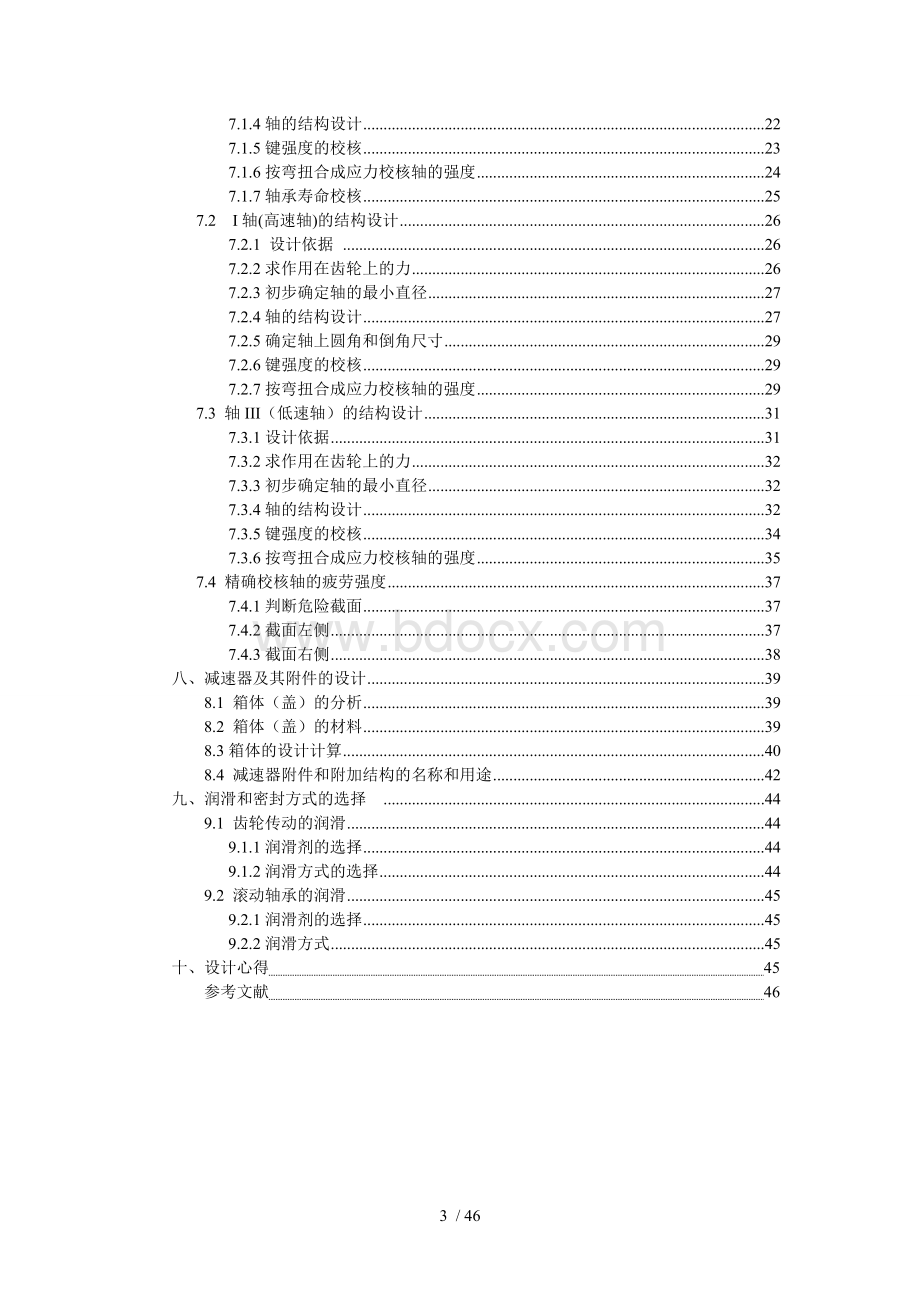 机械设计课程设计带式输送机链传动双级圆柱齿轮减速器.doc_第3页