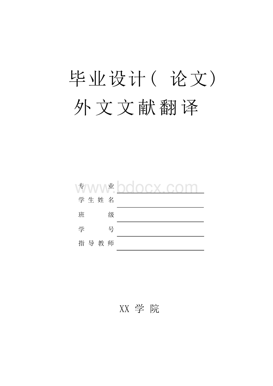 外文文献及翻译----Servlet和JSP技术简述Word格式.docx_第1页