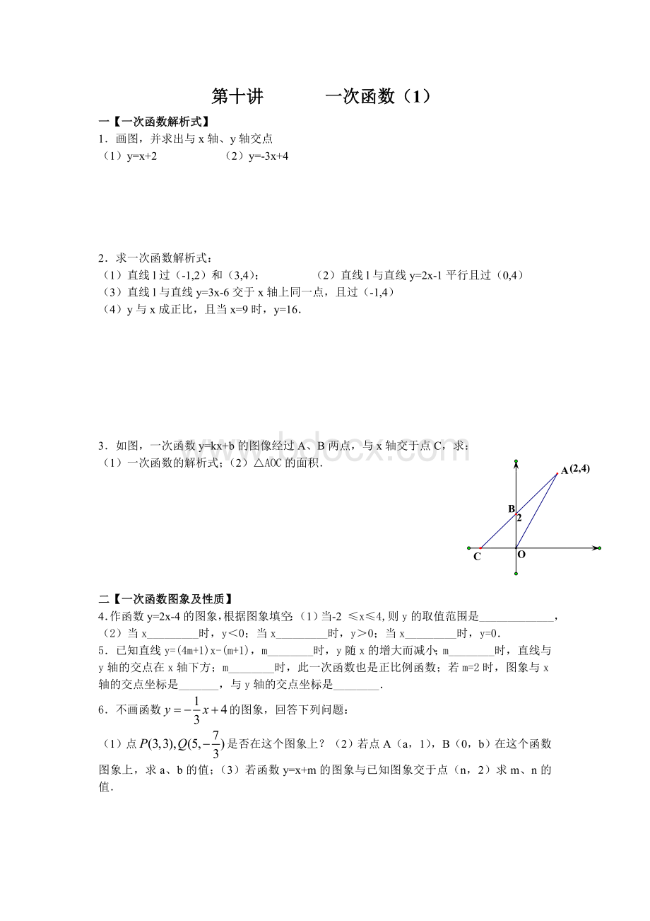 一次函数培优训练经典题型Word格式.doc_第1页