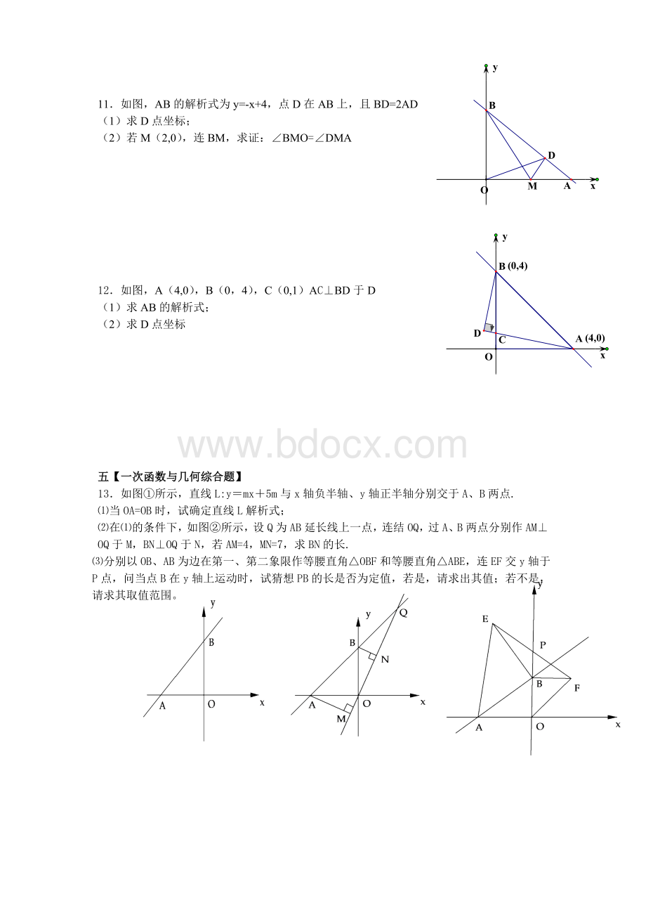 一次函数培优训练经典题型Word格式.doc_第3页