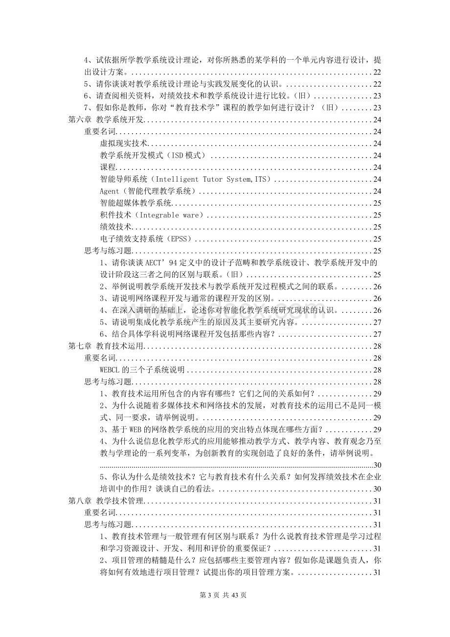 学习笔记教育技术学.docx_第3页