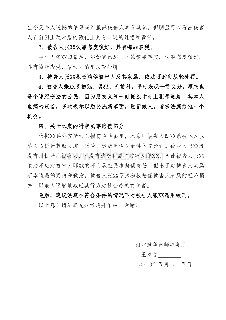 王建雷律师刑事辩护词之张某寻衅滋事罪案.doc_第3页