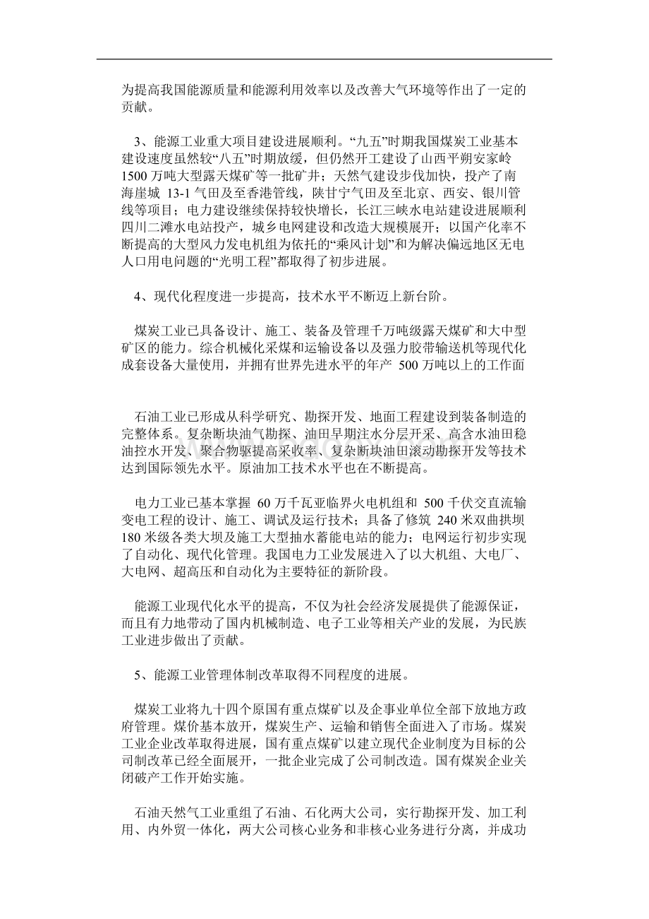 我国“十五”能源发展重点专项规划（全文）Word文档格式.docx_第2页