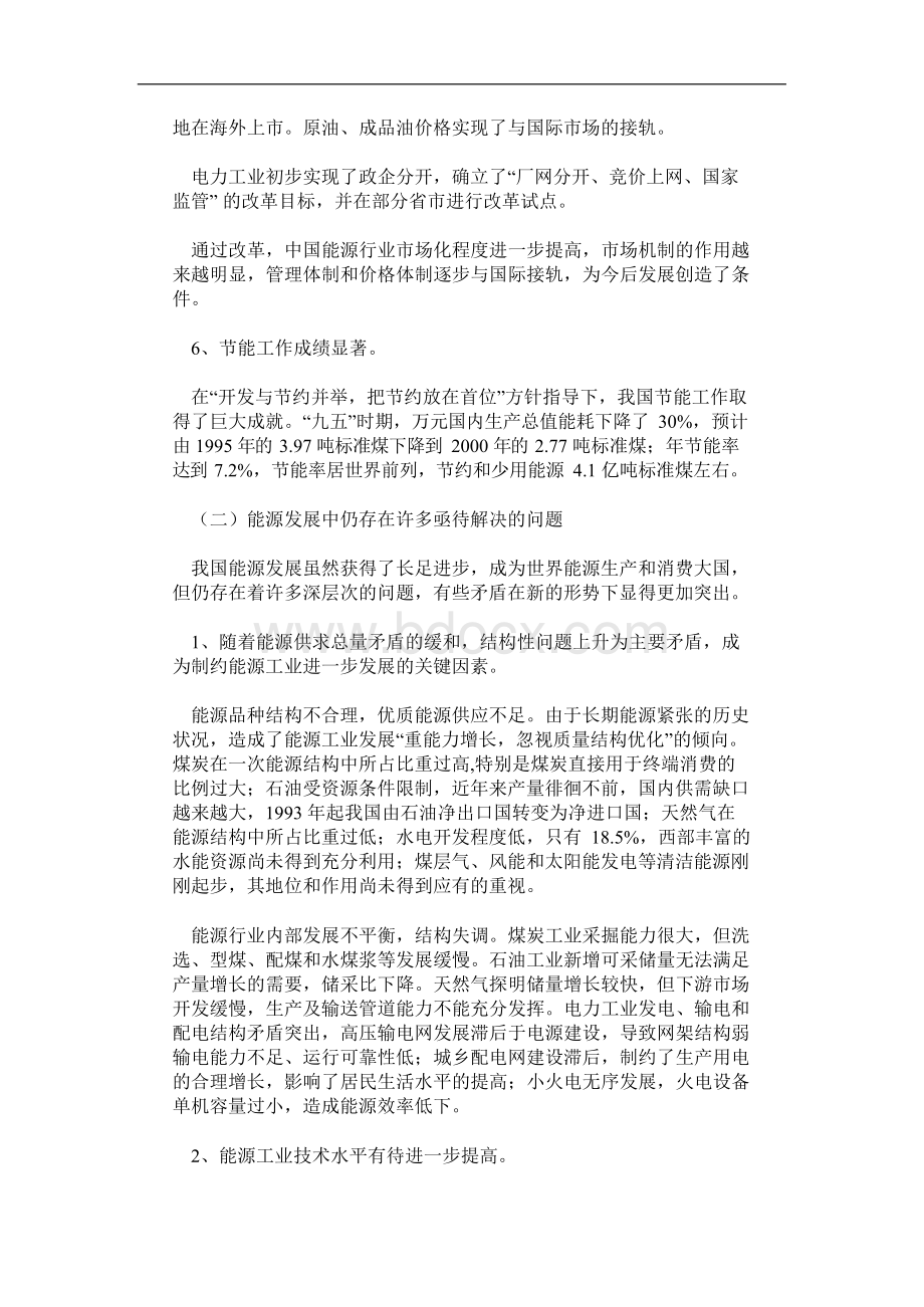 我国“十五”能源发展重点专项规划（全文）Word文档格式.docx_第3页