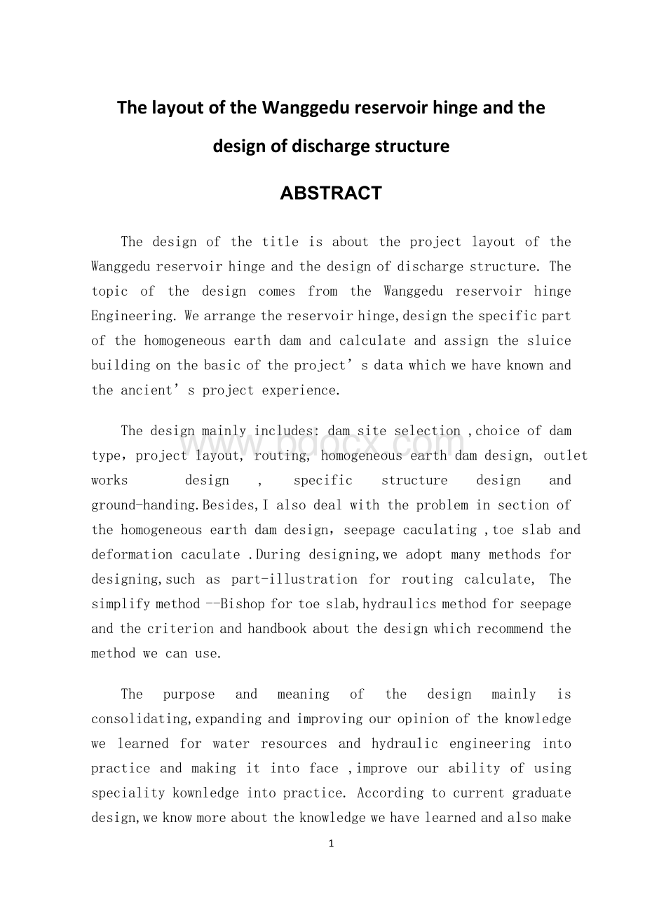 王圪堵水库枢纽布置及泄水建筑物设计Word格式.doc_第2页