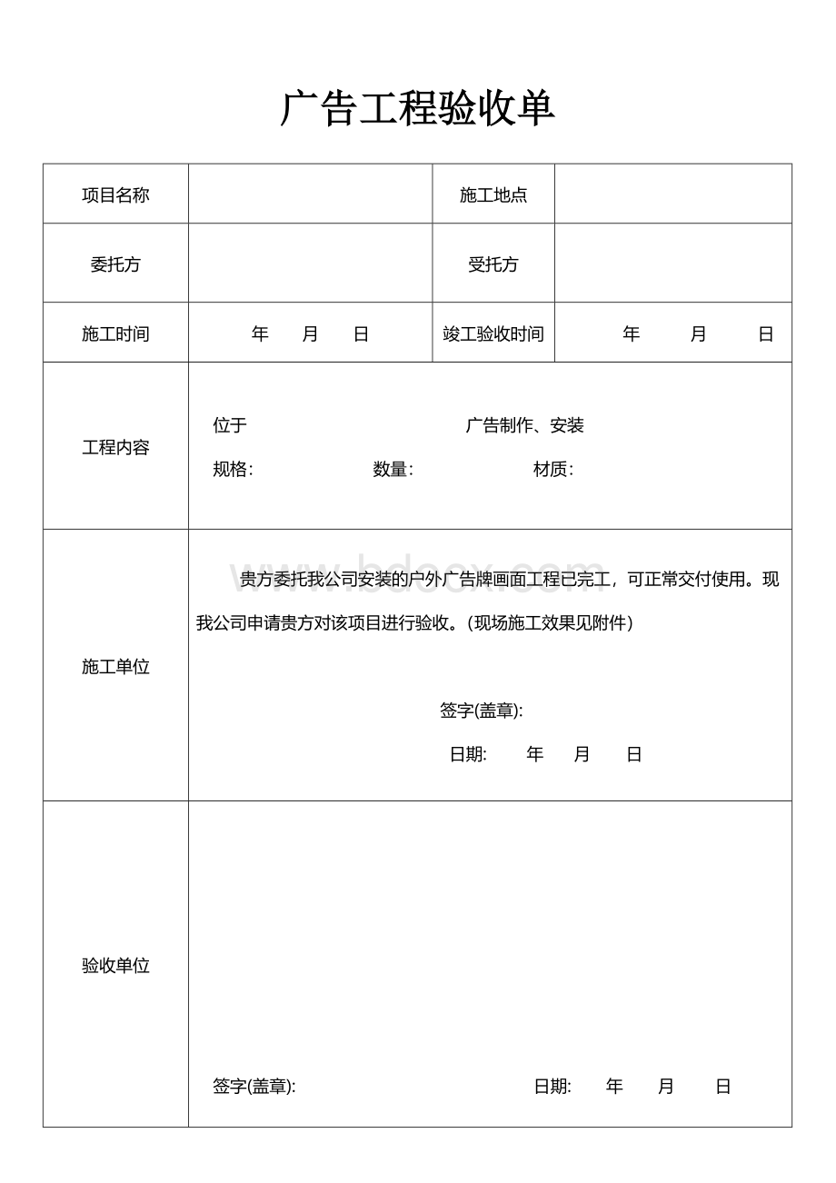 广告工程验收单.doc