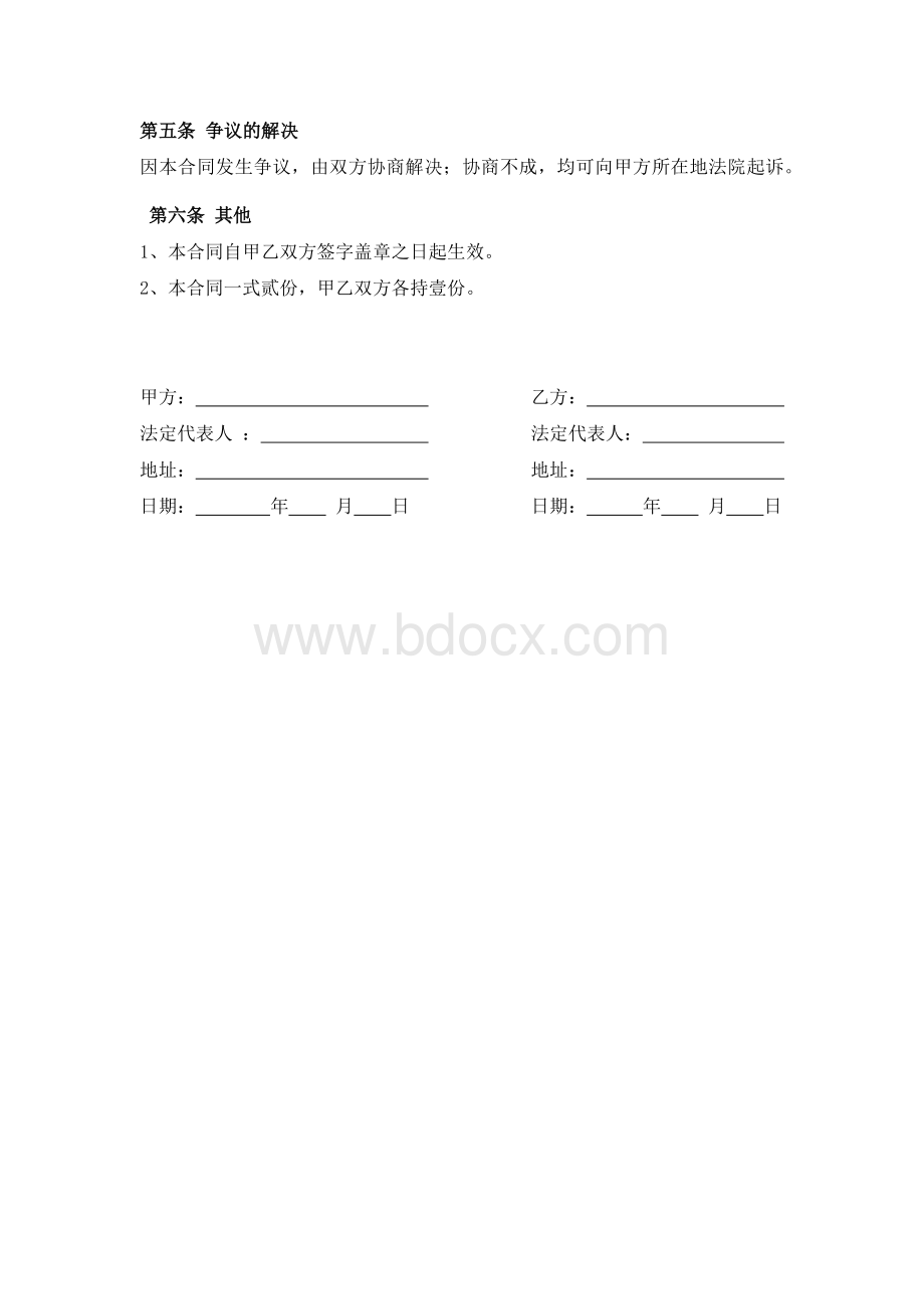 公司员工订餐合同.docx_第2页