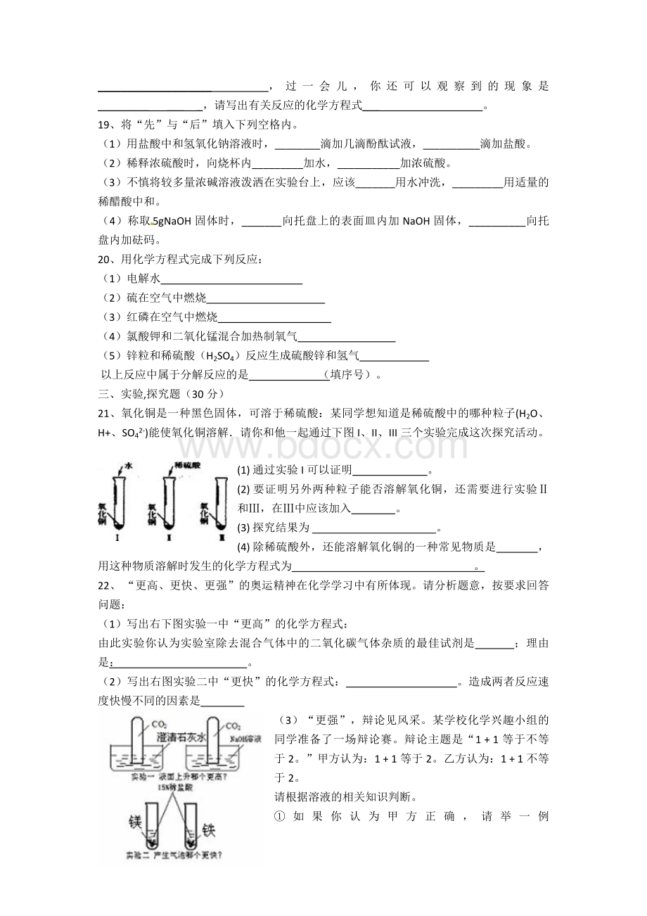 中考九年级化学《常见的酸和碱》练习题及答案Word文档格式.doc_第3页