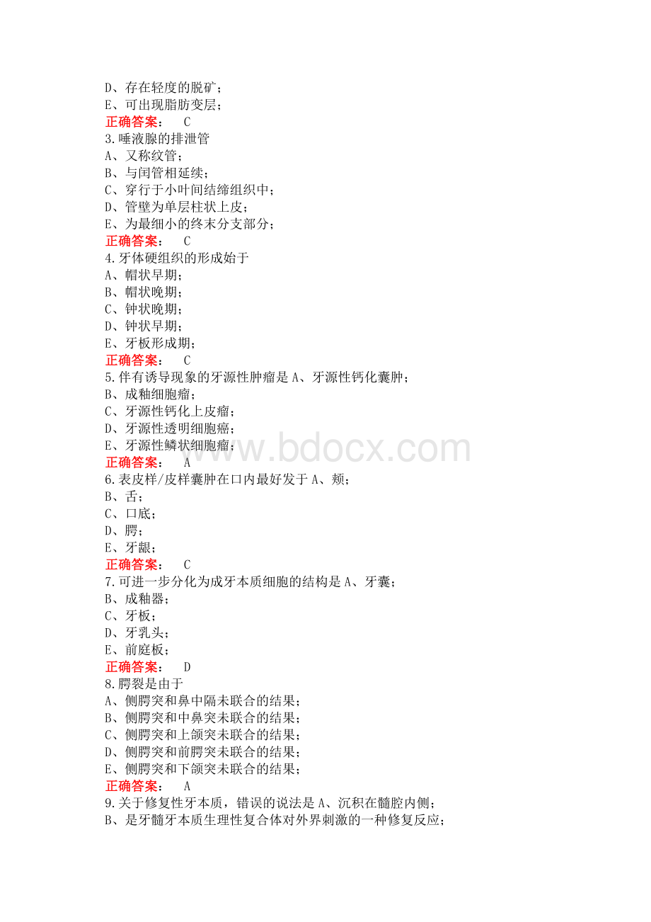 山东省医师定考口腔医学专业亲测验证版最新题库Word格式文档下载.docx_第2页