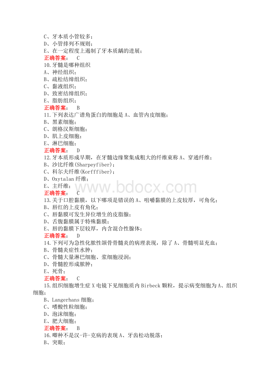 山东省医师定考口腔医学专业亲测验证版最新题库Word格式文档下载.docx_第3页