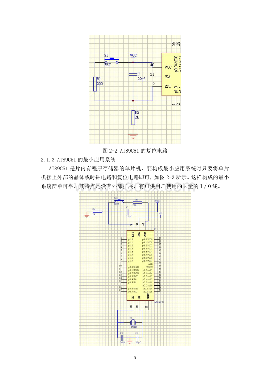 8×8点阵LED数码图形显示的课程设计Word下载.doc_第3页