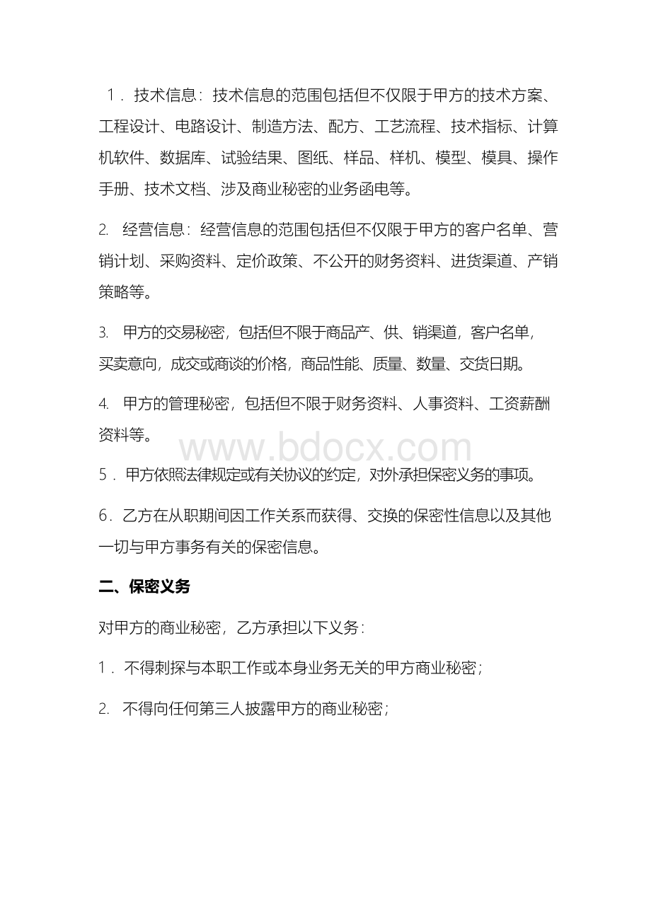 最新互联网公司公司员工保密协议模板Word下载.docx_第2页