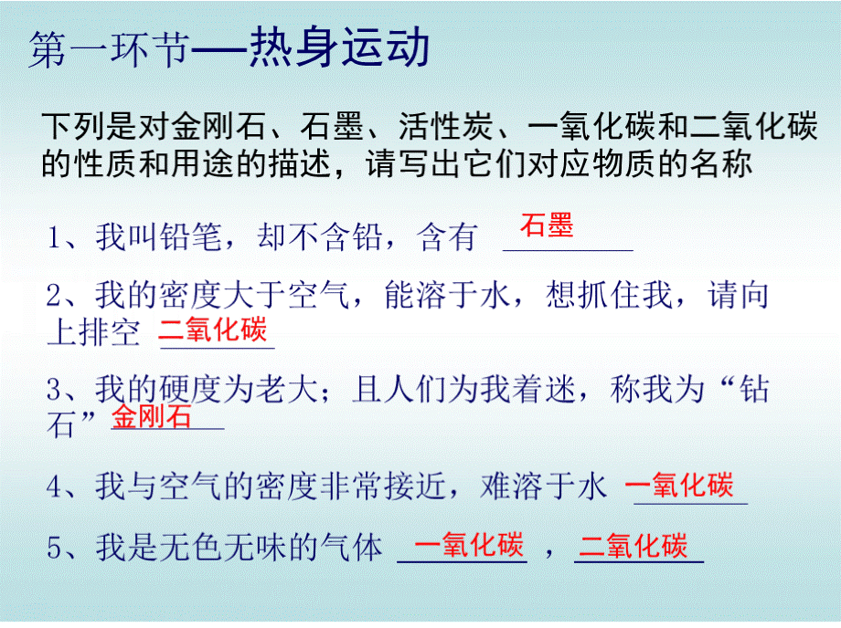 初中化学课件：碳和碳的氧化物复习.pptx_第3页