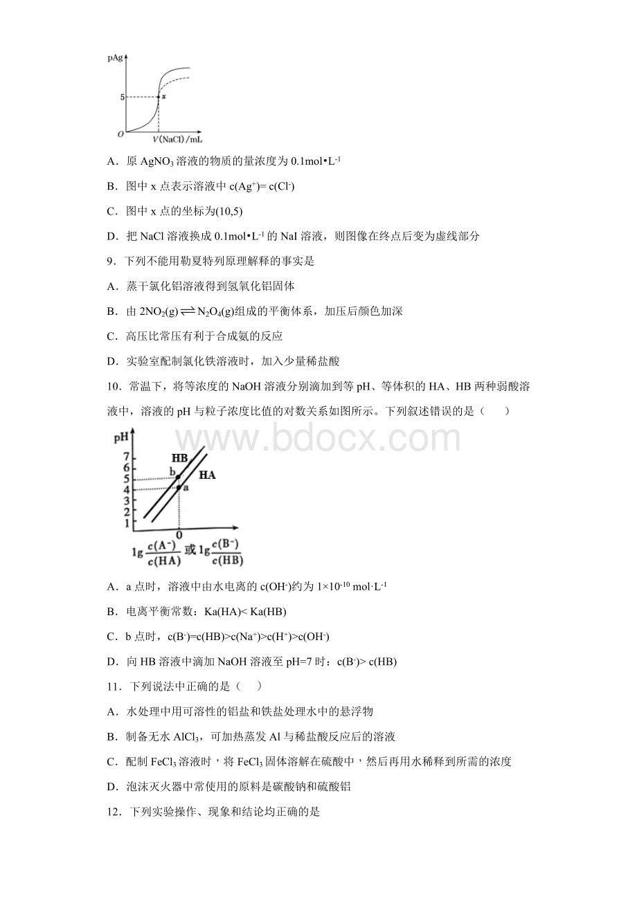 人教版(2019)高中化学选择性必修1第三章《水溶液中的离子反应与平衡》检测题(含答案)Word文档下载推荐.docx_第3页