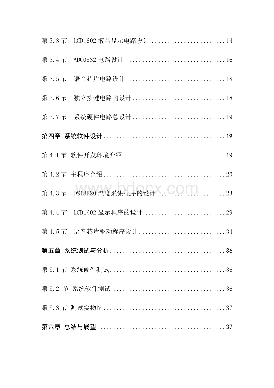 基于51单片机火灾报警器设计Word格式.docx_第2页