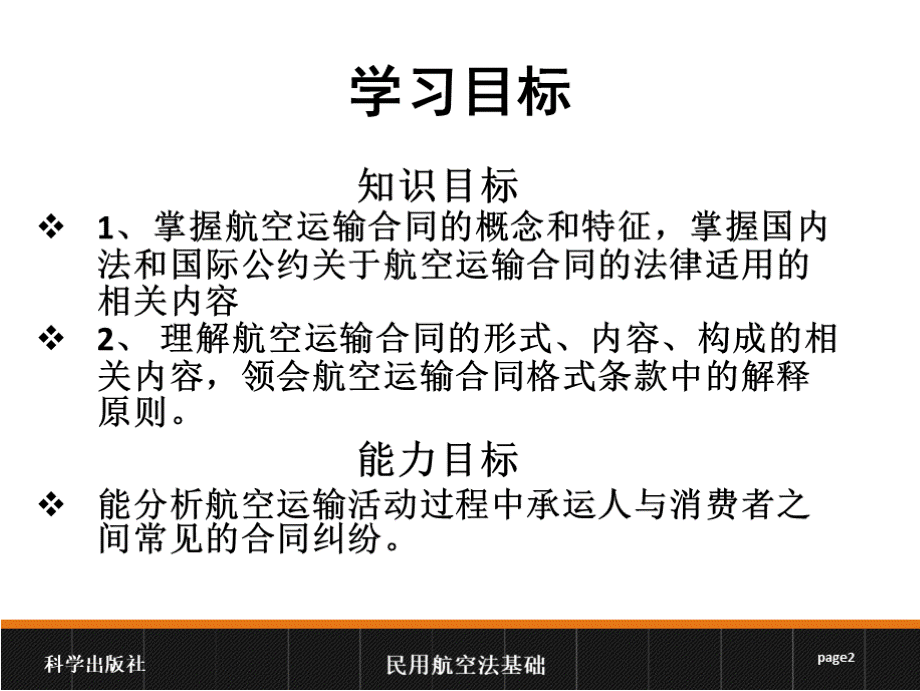 民用航空法基础教学课件作者赵旭望、秦永红第9章课件.pptx_第2页